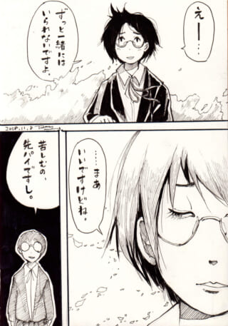 メガネの男女が風の中で会話する1ページの漫画