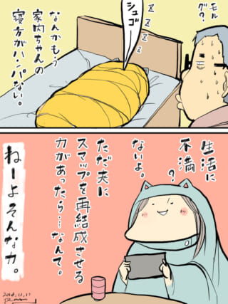 布団にくるまる妻と、それを見る夫の漫画