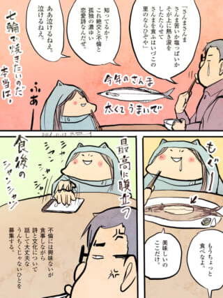 秋刀魚を食べるハセガワと、その語りに苛立つヨシダの漫画