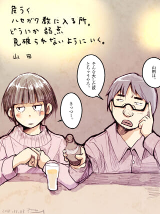 酒を飲みながら会話するハセガワとセキグチ
