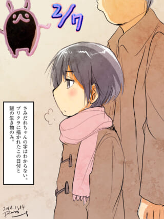 マフラーを巻いたさみだれちゃんと背後に立つ男性