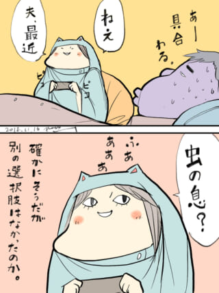 体調不良の夫に「虫の息？」と問うぴくちゃんの漫画