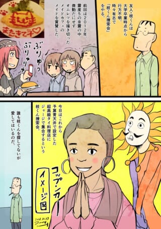 行方不明の枝くんの思い出と、捜索会と称した食事会の漫画