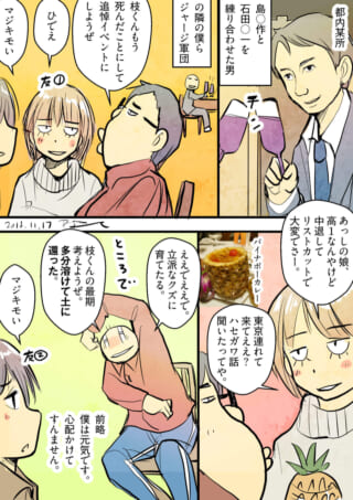 飲食店で枝くんの追悼を提案するハセガワと友人たち