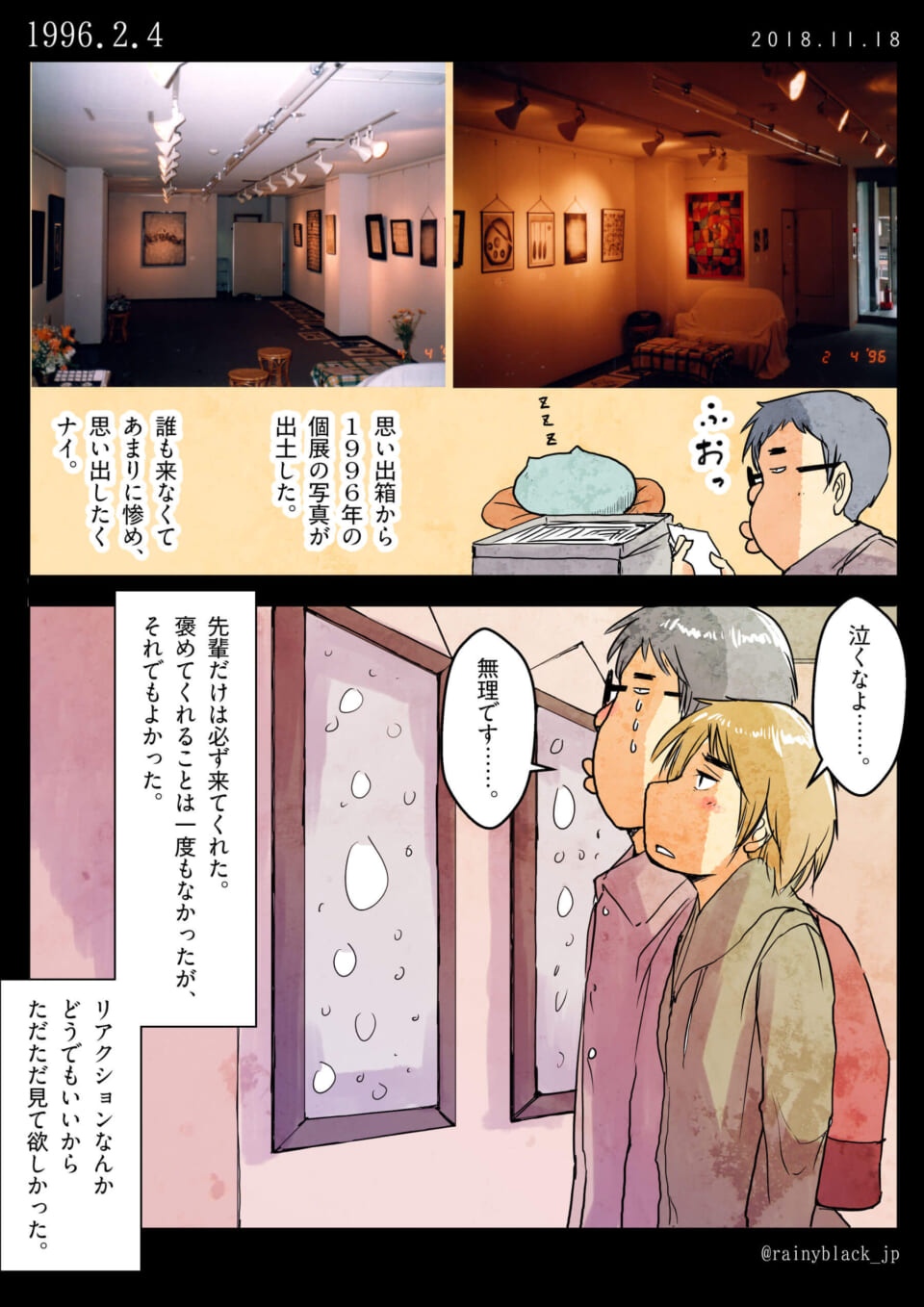 個展の写真を眺めるハセガワと、寄り添うオズ先輩