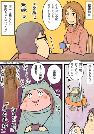 結婚前後の妻の変化を描いた4コマ風の漫画