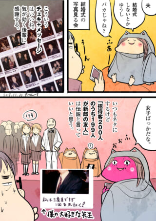 結婚式の写真を見ながら思い出を語る夫と家内ちゃん