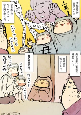 茨城と三重の親戚に戸惑う家内ちゃんと夫を描いた漫画
