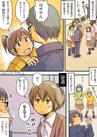 演劇部の公演後、マキタとハセガワが会話する様子