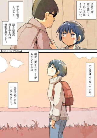 ハセガワとさみだれちゃんの交流と自立を描く漫画