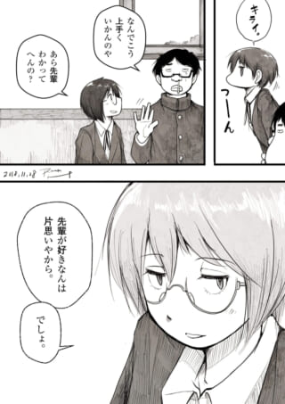 ハセガワに片思いの現実を告げるヨシダ