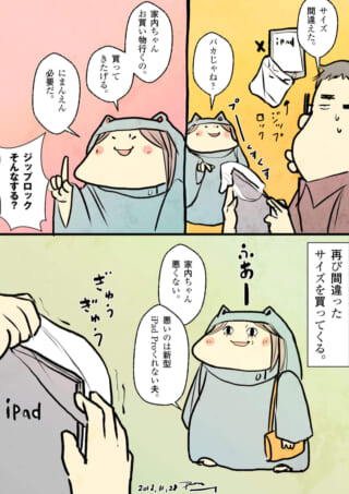 iPadのサイズを間違える夫と家内ちゃん