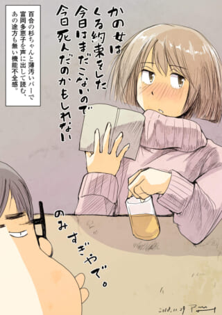 バーで本を読み酒を飲む杉ちゃんとハセガワ