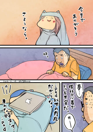 夢で家内ちゃんに別れを告げられ、冷や汗をかいて目覚める夫