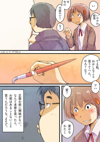美術部でハセガワに必死に話しかけるムロイ