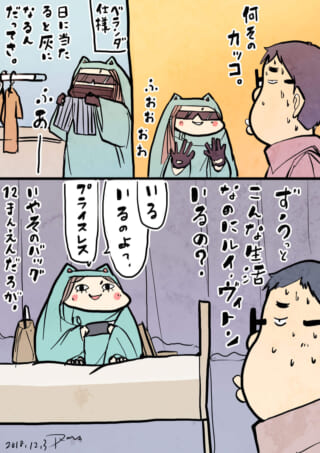 完全防備でベランダに立つ家内ちゃんと困惑する夫