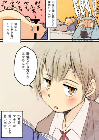 干し芋を食べる家内ちゃんと、25年前を回想する夫