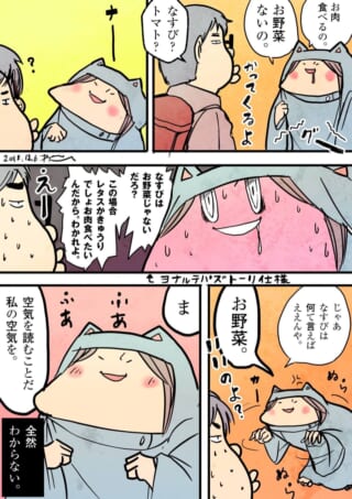 買い物に行く夫に理不尽な要求をする家内ちゃんの漫画
