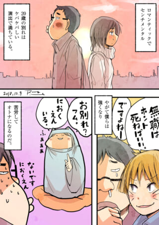 若い頃の別れと、現在のシビアな夫婦関係を描いた漫画