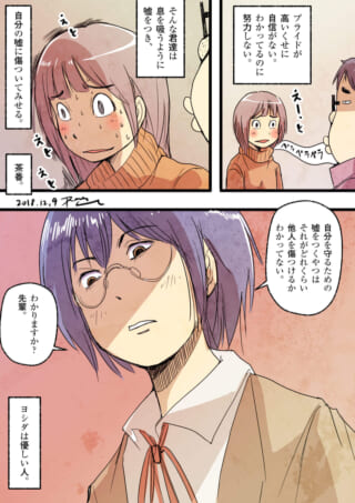 メガネをかけたヨシダと、困惑するムロイの漫画
