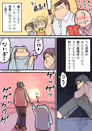 理想の世界を夢想しながら家内ちゃんと歩く夫の漫画