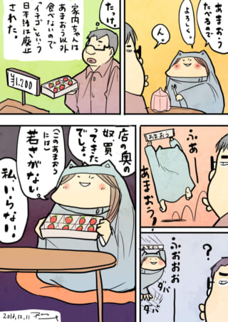 あまおうにこだわる家内ちゃんと困惑する夫