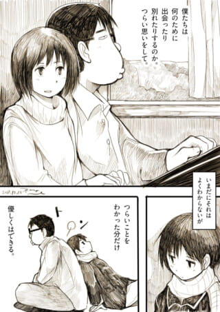 ピアノを弾くハセガワと寄り添う村木の漫画