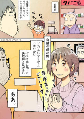 15年前の少女と、美しく成長した奥崎を見つめるハセガワ