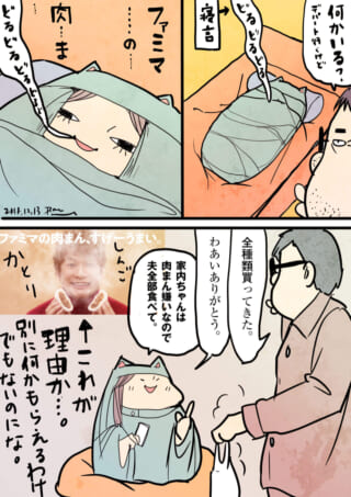 寝言で肉まんを欲しがる家内ちゃんと、全種類買ってきた夫