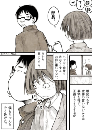 部長のハセガワに話しかける緊張した様子のムロイ