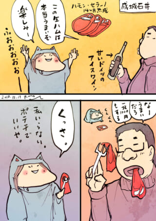 高級生ハムを食べる夫と、臭いに驚く家内ちゃんの漫画