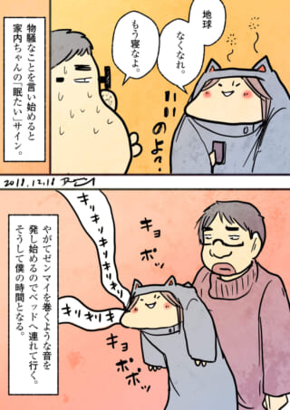 眠気で物騒なことを言う家内ちゃんと彼女を運ぶ夫