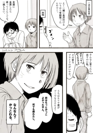 無職の男性と一流企業社員の女性が対峙する1ページの漫画