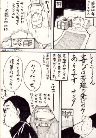 昭和のクリスマスに勉強本を贈られた夫の苦い思い出を描く漫画