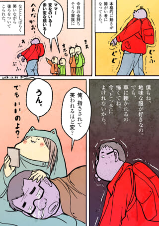 障害で笑われた夫が家内ちゃんに膝枕され泣く漫画