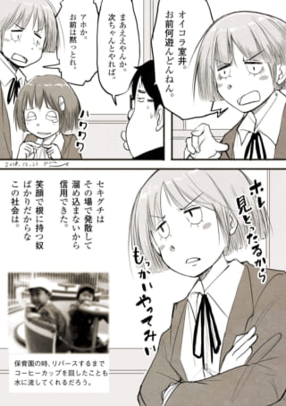 怒るセキグチと困惑するハセガワ、ムロイを描いた1ページ漫画