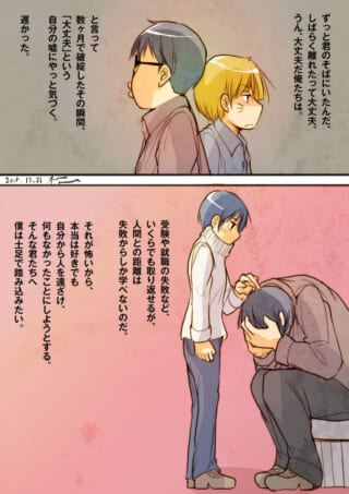 ハセガワと奥崎の別れと後悔を描いた漫画