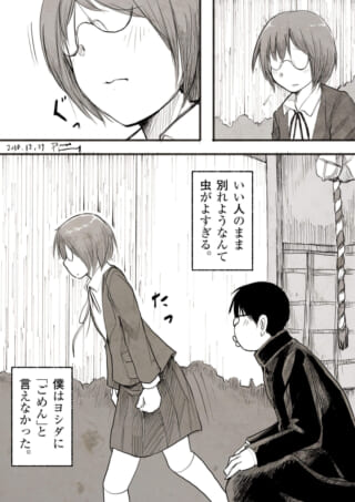雨の中、ハセガワの前から走り去るヨシダ