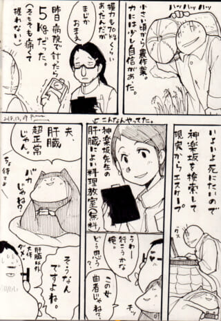 握力低下に落ち込み料理教室に逃避する夫と家内ちゃん