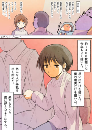 2018年を振り返るハセガワとオズ先輩の漫画