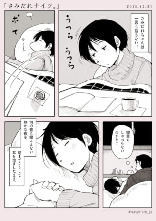 居眠りするさみだれちゃんとそれを見守るハセガワ
