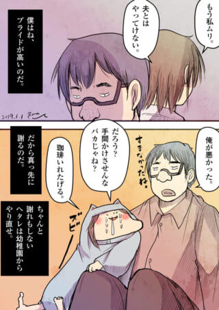 夫に謝罪され泣きながら着ぐるみを着る家内ちゃん