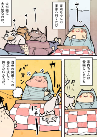 実家で猫を威嚇する家内ちゃんと猫に懐かれる夫