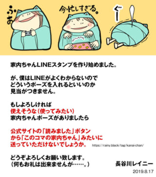 家内ちゃんがゲーム、作業、寝ているイラストとLINEスタンプ制作協力のお願い