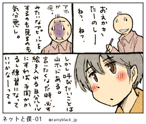 ネットと僕-01