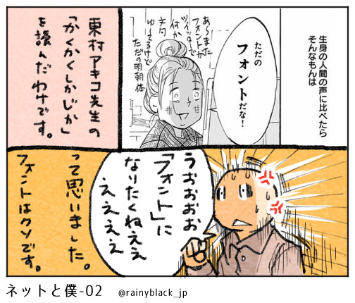 ネットと僕-02