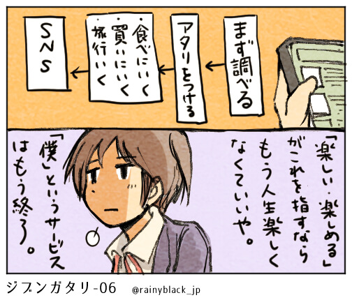 ジブンガタリ-06