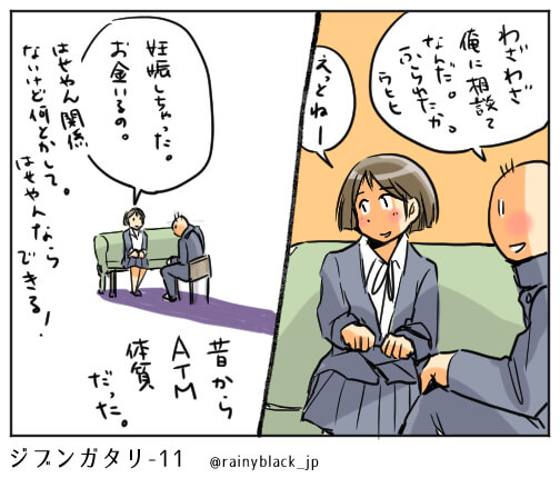 ジブンガタリ-11