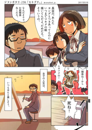 美術部でセキグチがハセガワを叱り、暴れる様子を描いた漫画