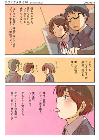 屋上で過ごすハセガワとマキタ。舌を出すマキタのアップ。